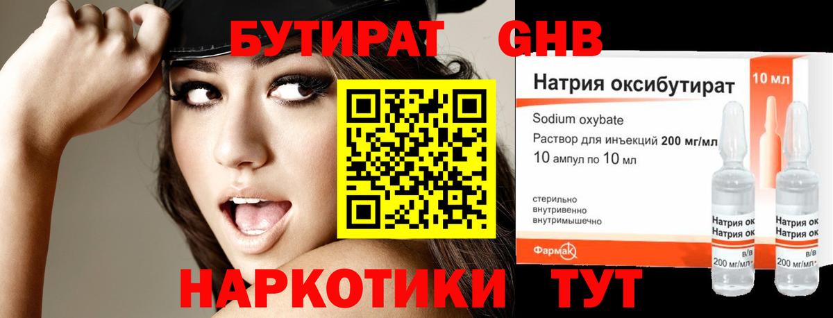 БУТИРАТ Butirat Дзержинск