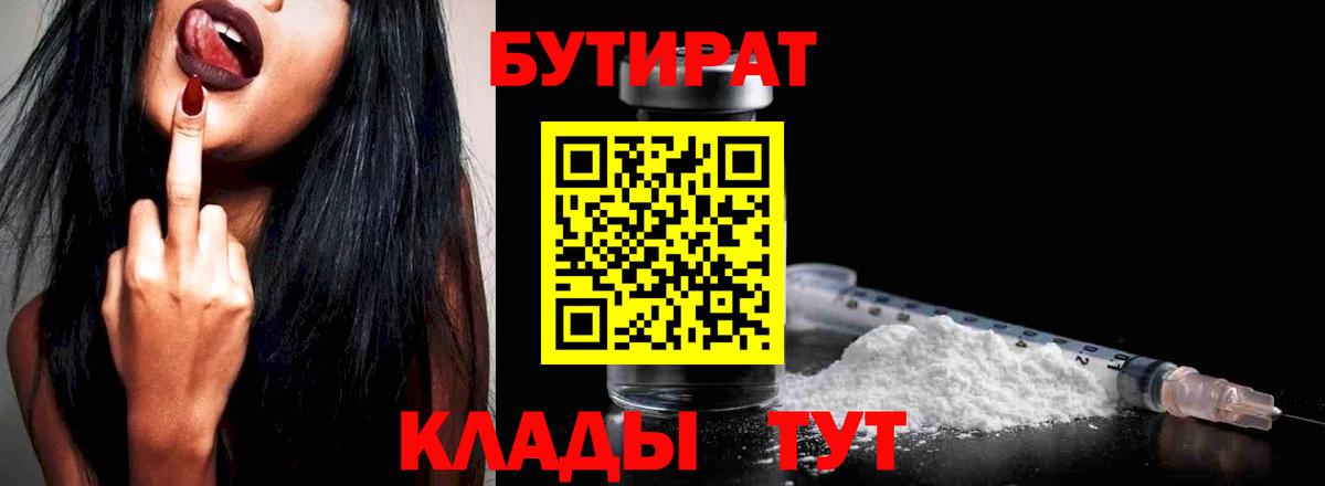 Дзержинск  Бутират буратино  Вход с VPN 