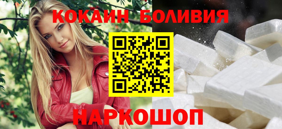 Cocaine  КОКАИН Боливия  Дзержинск  Вход с VPN  КОКАИН Перу 