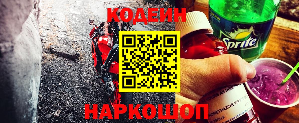 Codein напиток Lean (лин)  Codein напиток Lean (лин)  Дзержинск 