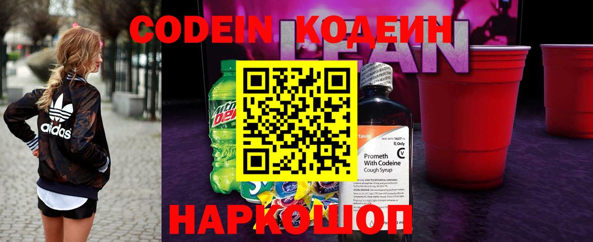 Дзержинск  Кодеин напиток Lean (лин)  Codein напиток Lean (лин)  Вход с VPN 