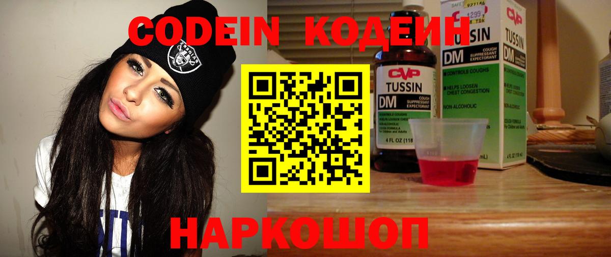 Кодеиновый сироп Lean Purple Drank Дзержинск