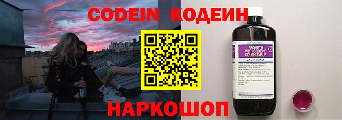 Кодеин напиток Lean (лин) Дзержинск