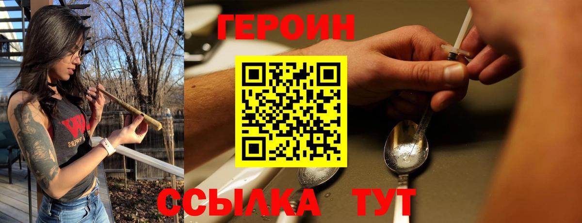 Героин хмурый  Дзержинск 