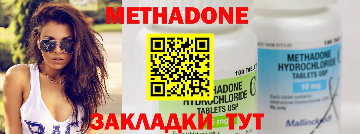 Метадон methadone  Вход с VPN  мега сайт  Дзержинск  МЕТАДОН methadone 