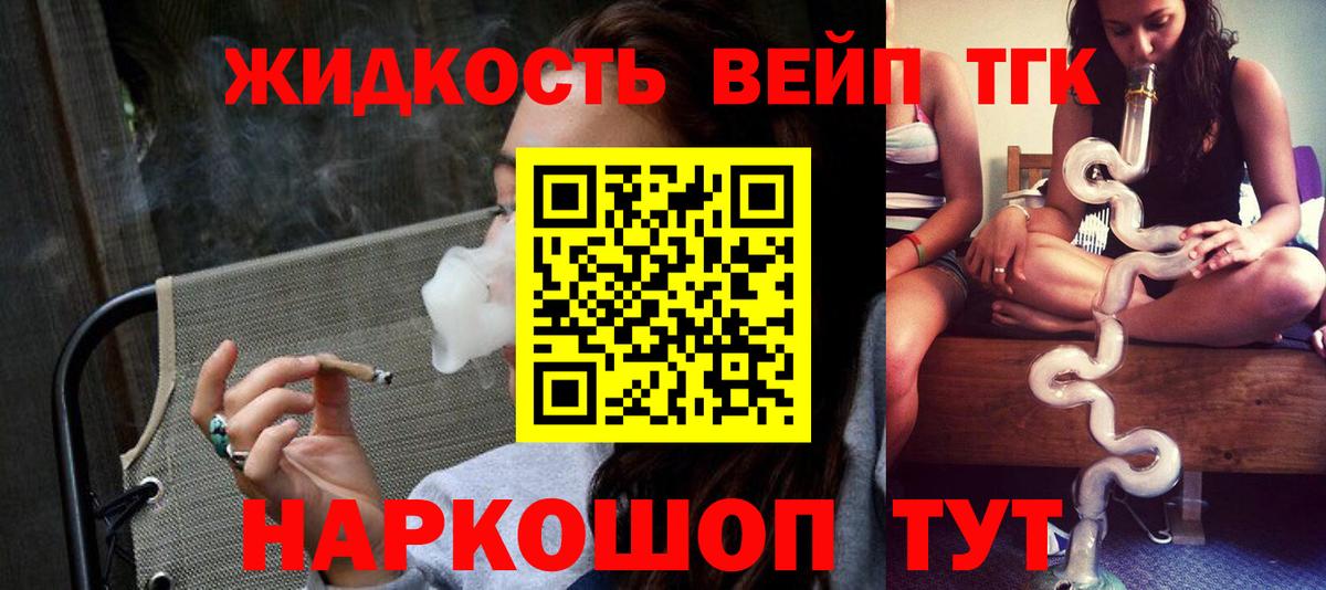 купить наркотик  Вход с VPN  Дзержинск  ТГК жижа 